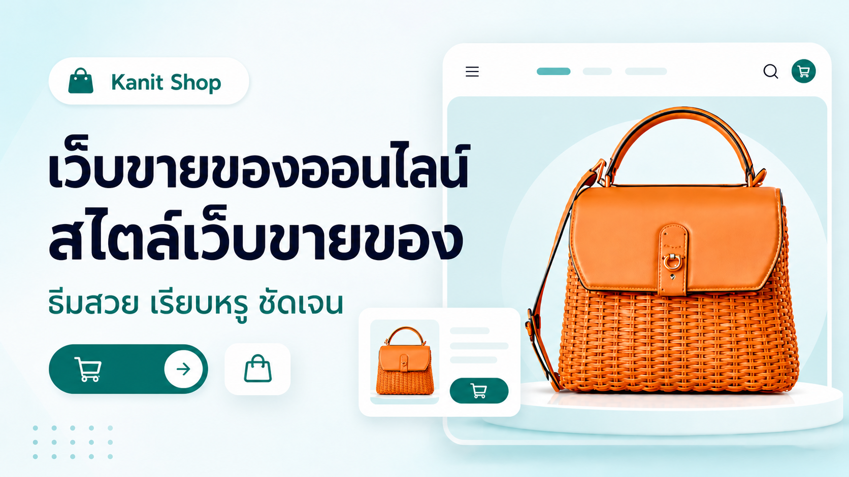 เว็บขายกระเป๋า